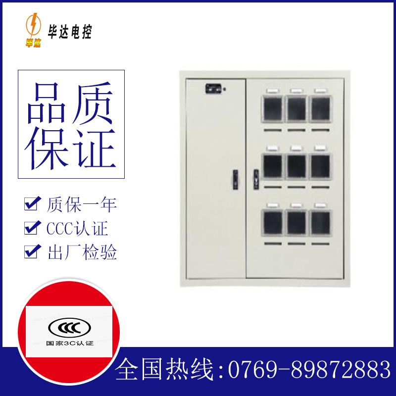 石碌镇电表箱
