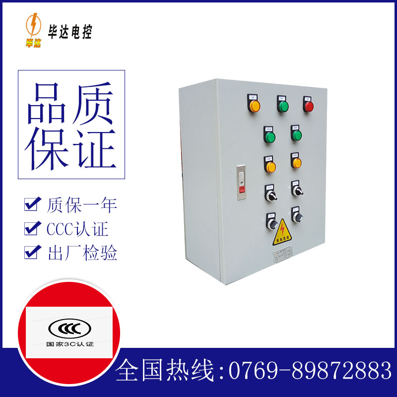 石碌镇一用一备控制箱