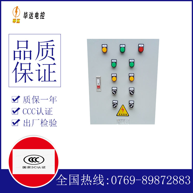 石碌镇水泵控制箱